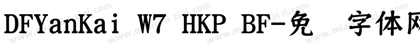 DFYanKai W7 HKP BF字体转换
